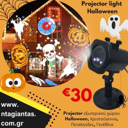 Προτζέκτορας - Προβολέας Αδιάβροχος  Χριστούγεννα - Halloween - Πεταλούδες